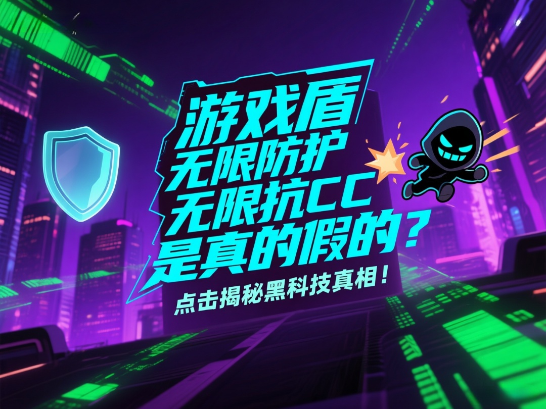 游戏盾：从成本中心到战略资产——森屿云如何重塑游戏安全的价值范式